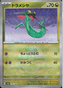 ドラメシヤ(118/187/マスターボールミラー/ちょっとうらむ)