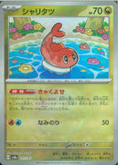 シャリタツ(121/187/マスターボールミラー/きゃくよせ)