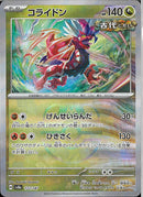 コライドン(122/187/マスターボールミラー/げんせいらんだ)