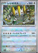 レジギガス(132/187/マスターボールミラー/ジュエルブレイク)
