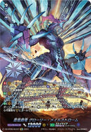 SEC)蒼嵐覇竜 グローリー・メイルストローム(DZ-BT06/SEC07)SEC