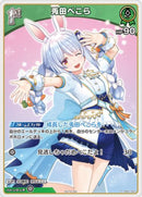 P)兎田ぺこら(hBP01-041)