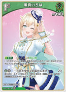 P)風真いろは(hBP01-050)