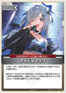 P)アイドルマイク(hBP01-102)