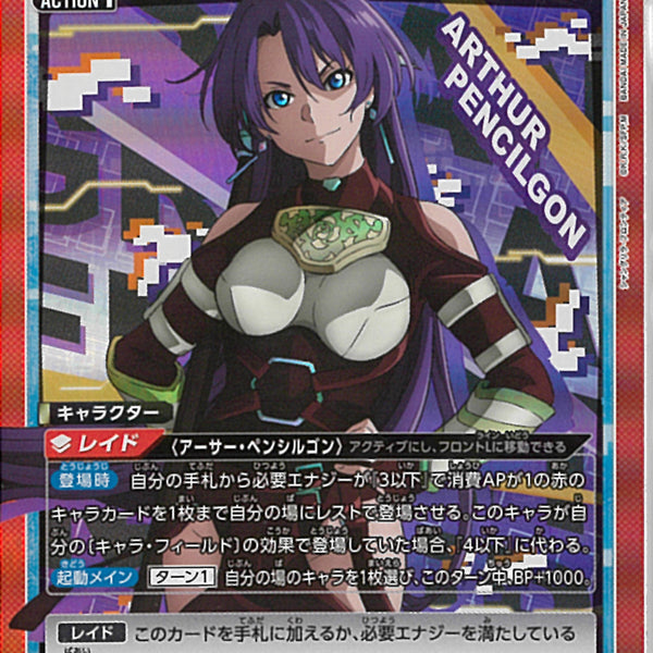 アーサー・ペンシルゴン(UA32BT/AND-1-044)SR