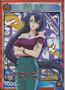 天音　永遠(UA32BT/AND-1-045)SR