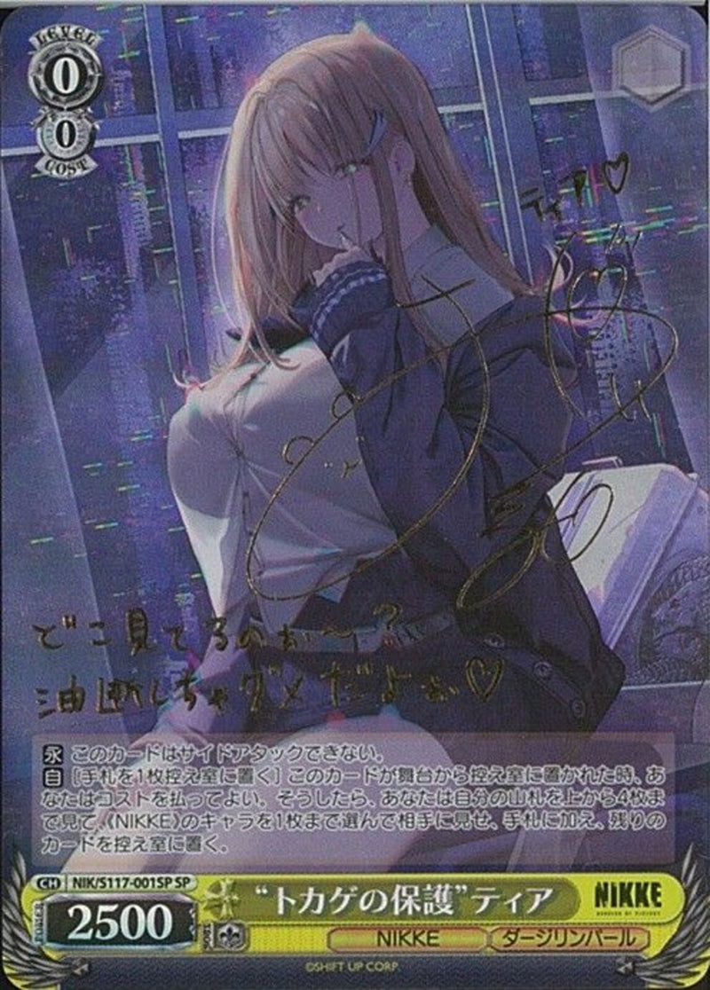 NIK_ｻｲﾝ付)SP)“ﾄｶｹﾞの保護”ﾃｨｱ