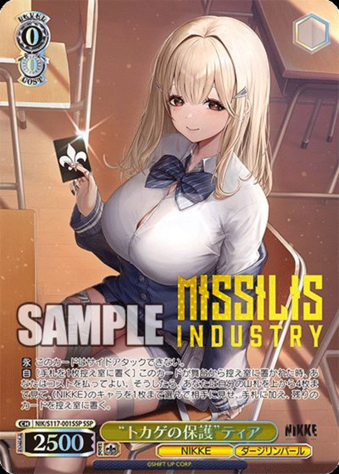 WS “トカゲの保護” ティア SP NIK/S117-001SP NIK_箔押)SSP)“ﾄｶｹﾞの保護”ﾃｨｱ