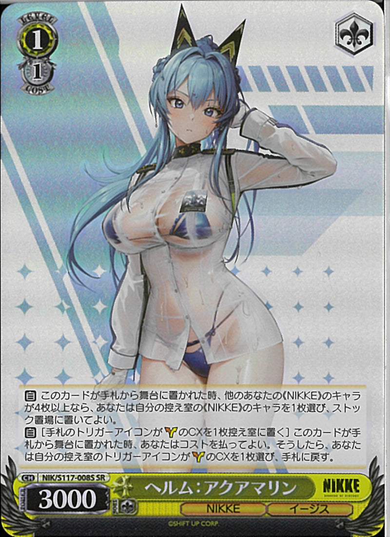 ★NIK)SR)ﾍﾙﾑ:ｱｸｱﾏﾘﾝ