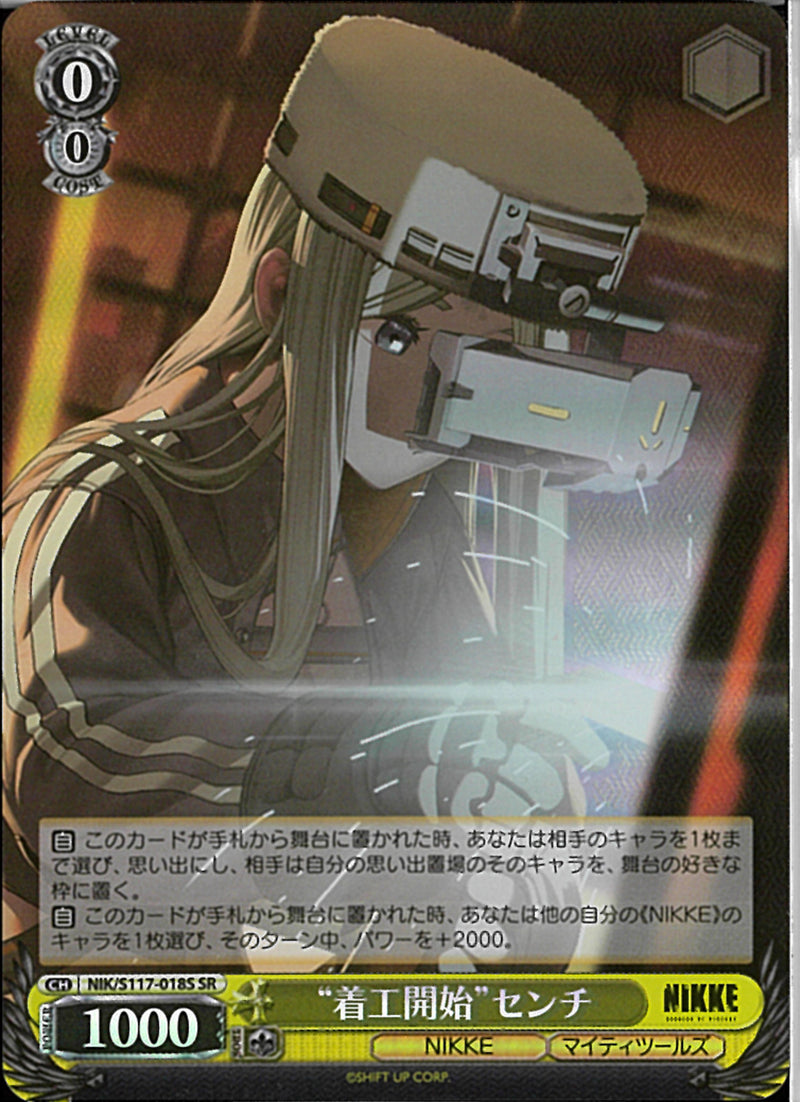 ★NIK)SR)“着工開始”ｾﾝﾁ