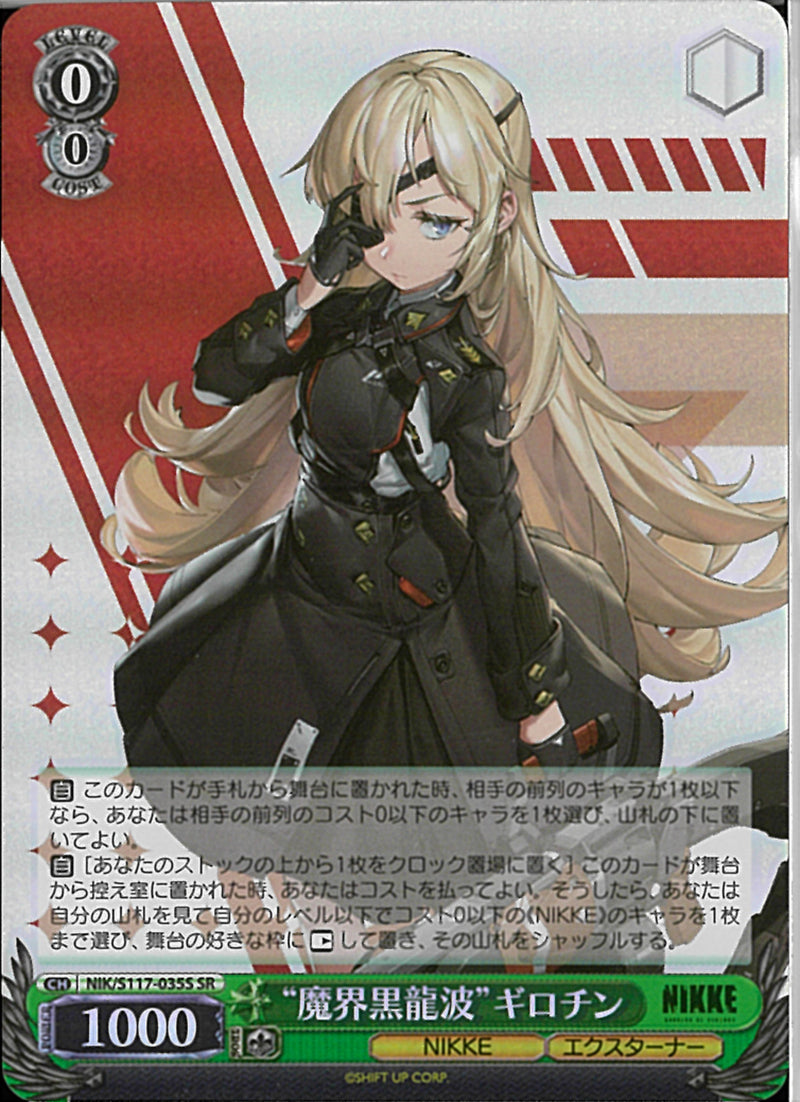 ★NIK)SR)“魔界黒龍波”ｷﾞﾛﾁﾝ
