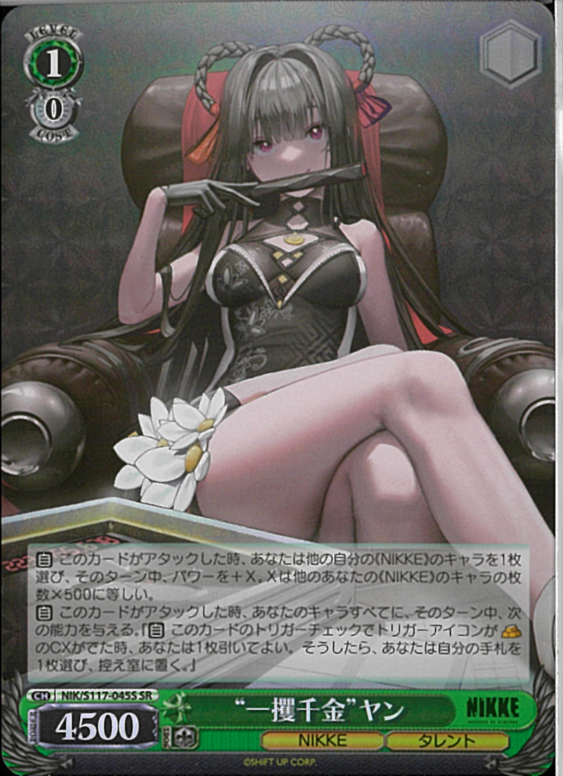 ★NIK)SR)“一攫千金”ﾔﾝ