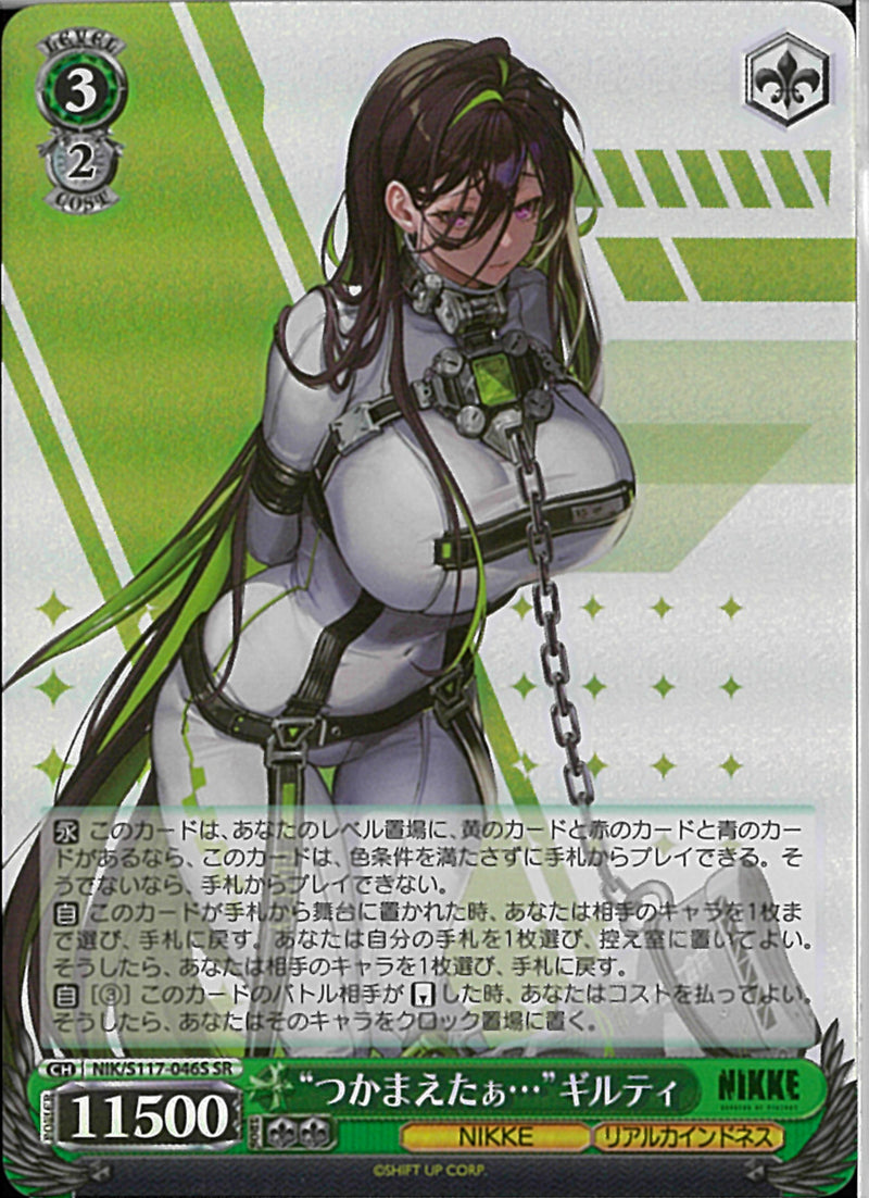 ★NIK)SR)“つかまえたぁ･･･”ｷﾞﾙﾃｨ