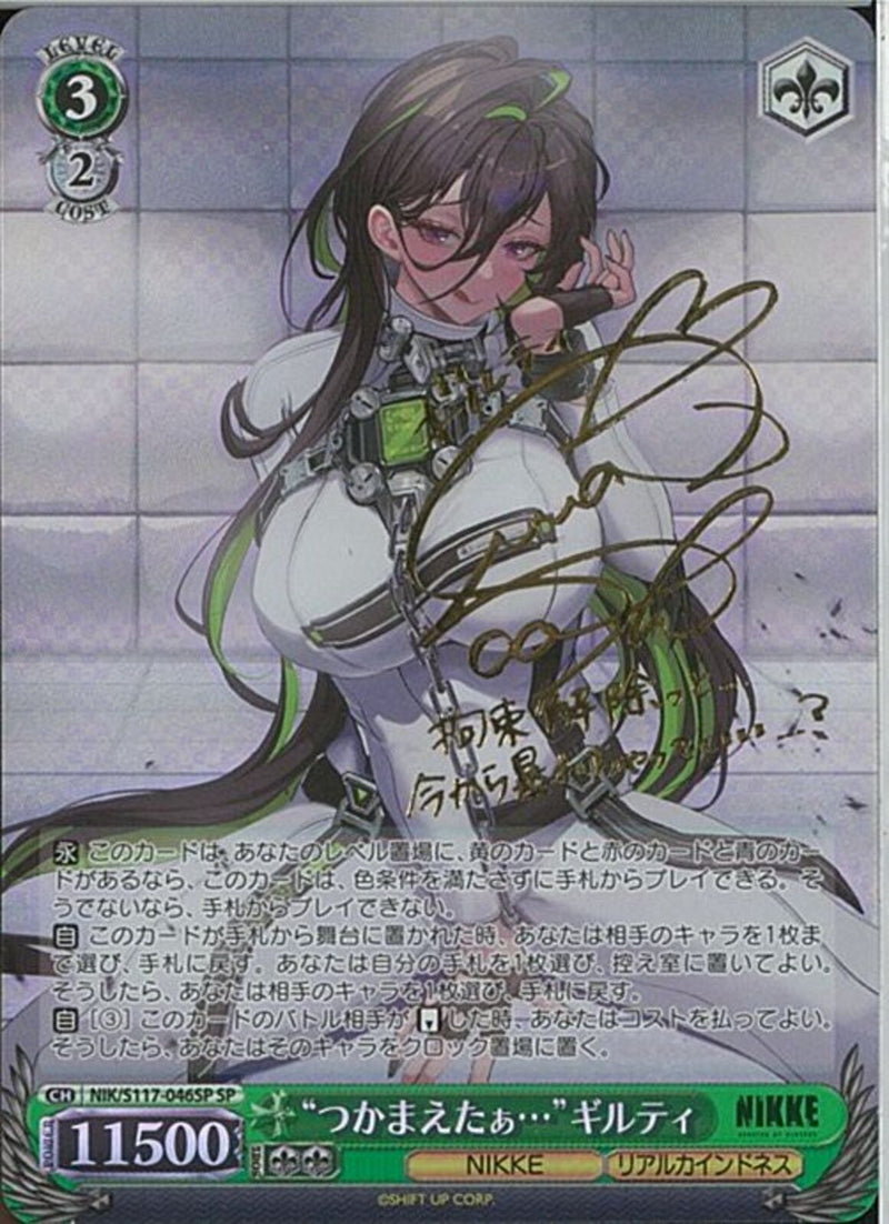 NIK_ｻｲﾝ付)SP)“つかまえたぁ･･･”ｷﾞﾙﾃｨ