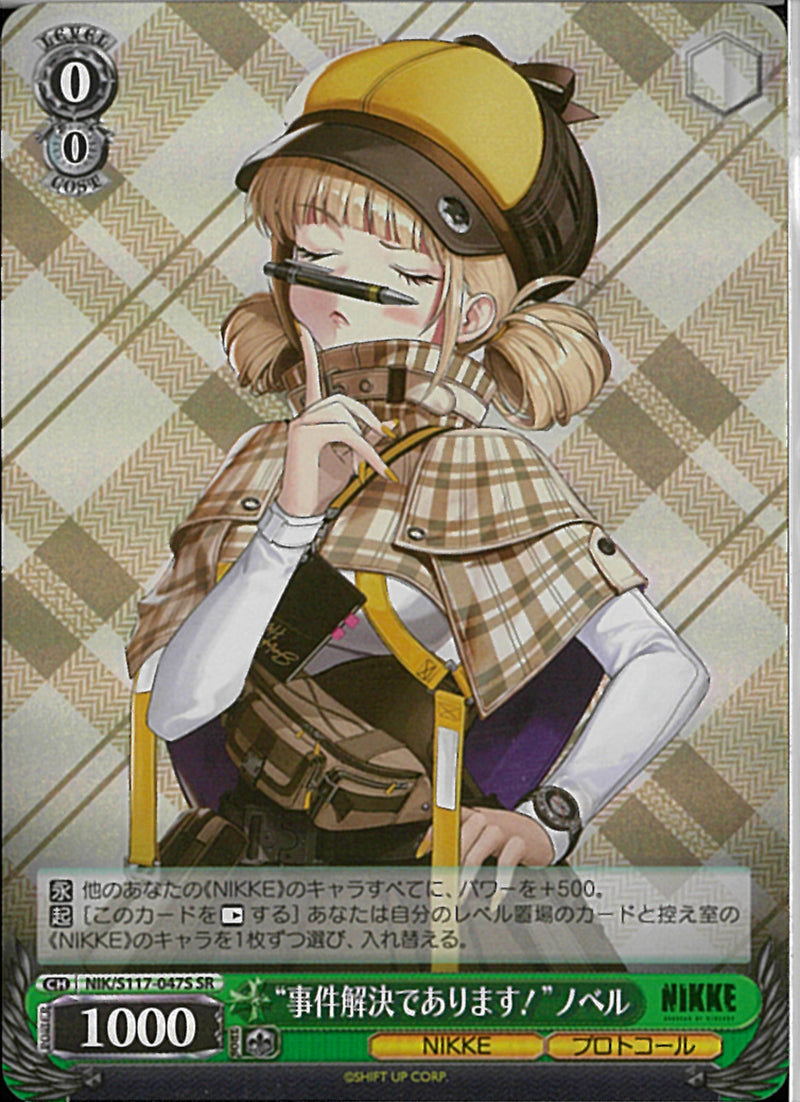 ★NIK)SR)“事件解決であります!”ﾉﾍﾞﾙ