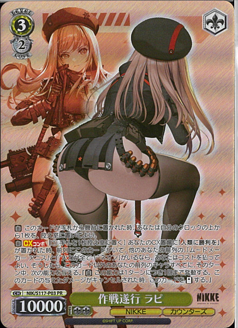 NIK)PR)作戦遂行 ﾗﾋﾟ