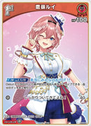 P)鷹嶺ルイ(hBP01-060)