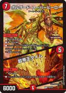 PR)ボルザード･スーパーヒーロー/超英雄タイム(P102/Y23)PR