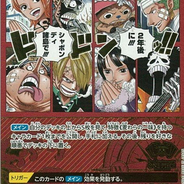 2年後に!!!シャボンディ諸島で!!!(OP01-030)UC-P【パラレル】