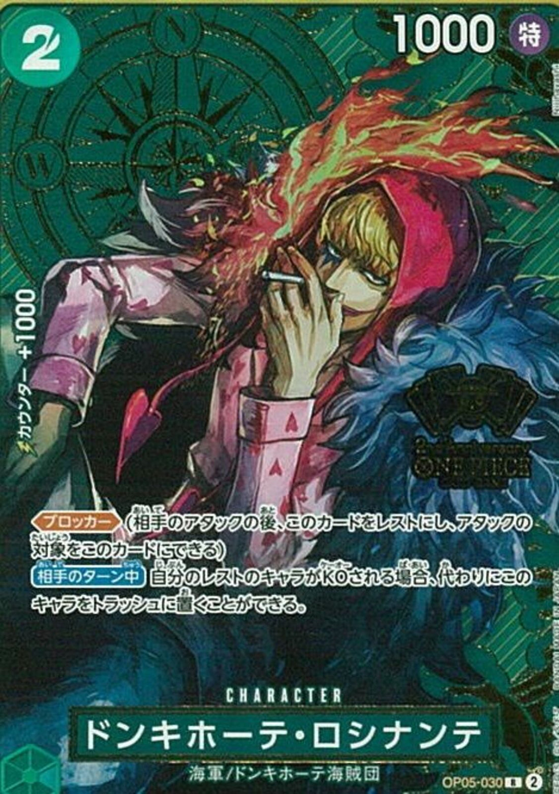 ドンキホーテ・ロシナンテ パラレル　プロモ ドンキホーテ・ロシナンテ(パラレル/illust:Kento Terasaka)【R