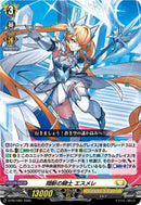 PR)翔斬の騎士 エスメレ(D-PR/1081)PR