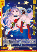 N)生真面目サンタ ムラマサ(NE51-003)