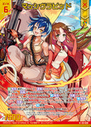 R)マッシヴラピッド(RE51-029)