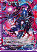 SR)界滅狂濫 デスティニーベイン(SRE51-039)