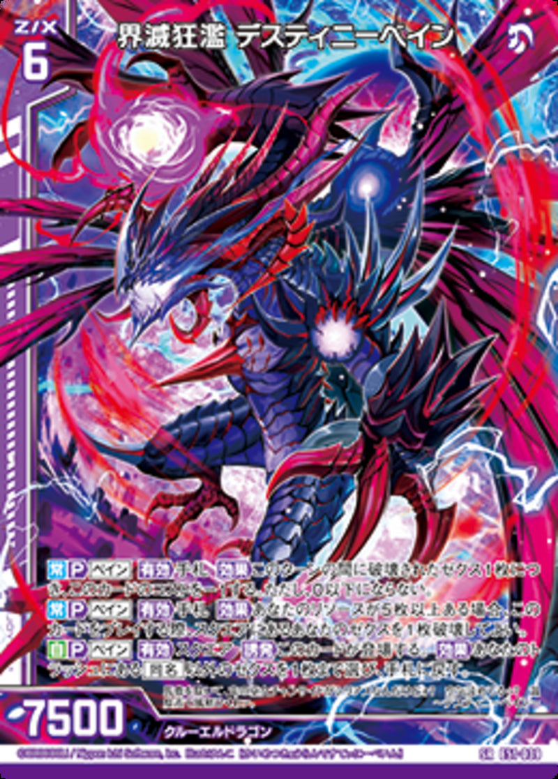SR)界滅狂濫 デスティニーベイン(SRE51-039)