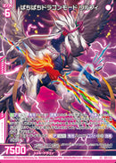 SR)ばちばちドラゴンモード リルフィ(SRE51-040)