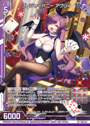 SR)プレジャーバニー アグリィ(SRE51-044)