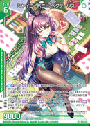 SR)シャイニーバニー ペクティリス(SRE51-045)