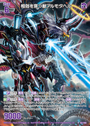 R)相剋を穿つ獣アルモタヘル(RE51-056)