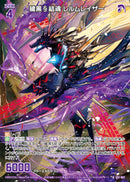 R)穢黒§結魂 レルムレイザー(RE51-057)