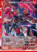 R+)竜気勇猛 ロードクリムゾン(R+E51-087)