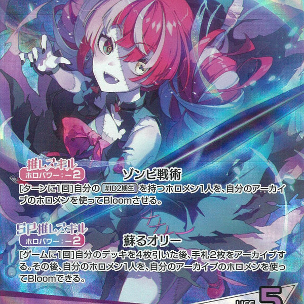 クレイジー・オリー OUR [hBP02-006] PSA10 OSR)クレイジー・オリー(hBP02-006)