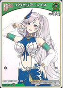 C)パヴォリア･レイネ(hBP02-018)