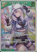 RR)パヴォリア･レイネ(hBP02-023)