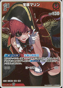 R)宝鐘マリン(hBP02-032)