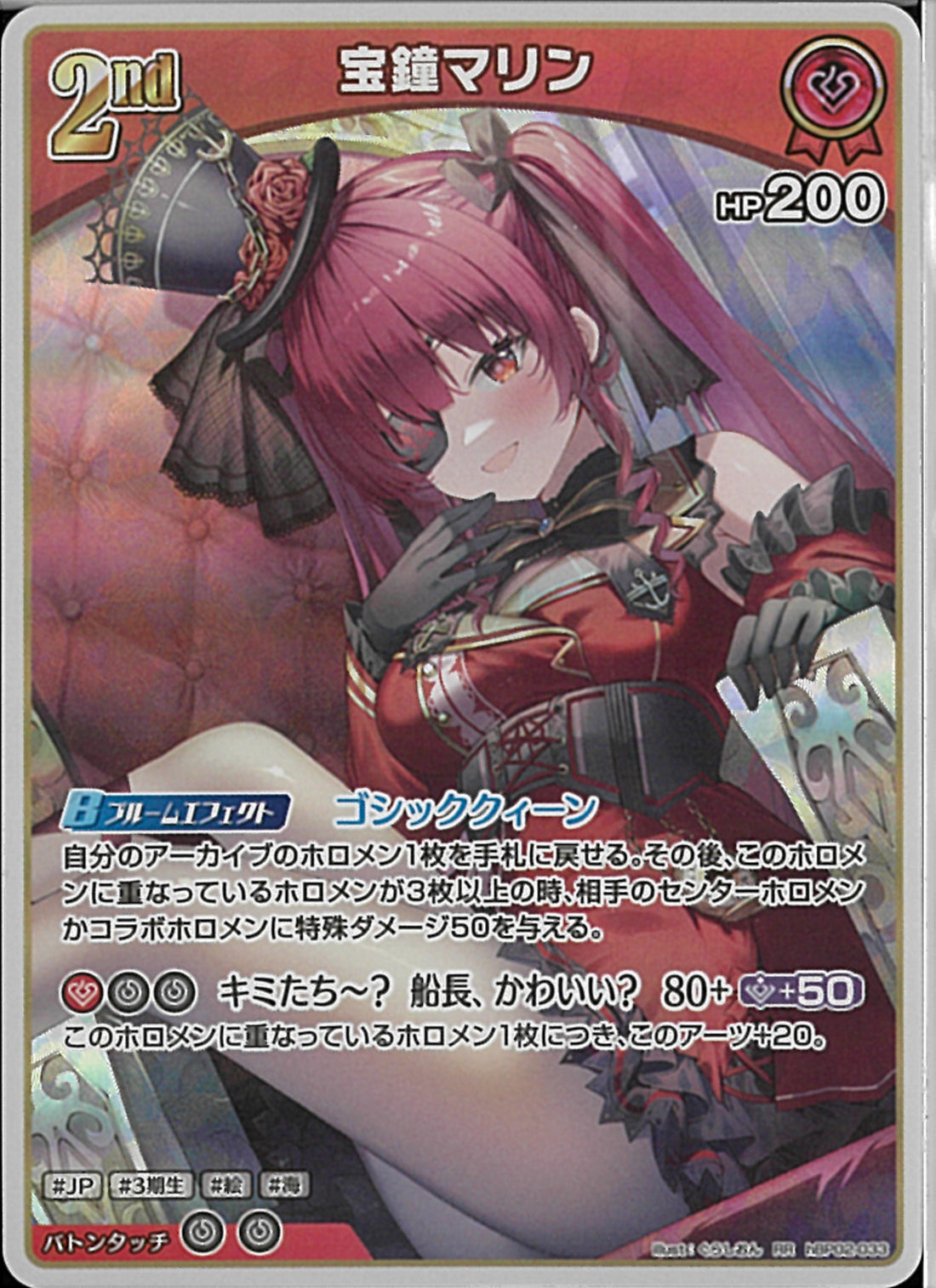 宝鐘マリン ur hBP02-033 ホロカ RR)宝鐘マリン(hBP02-033)