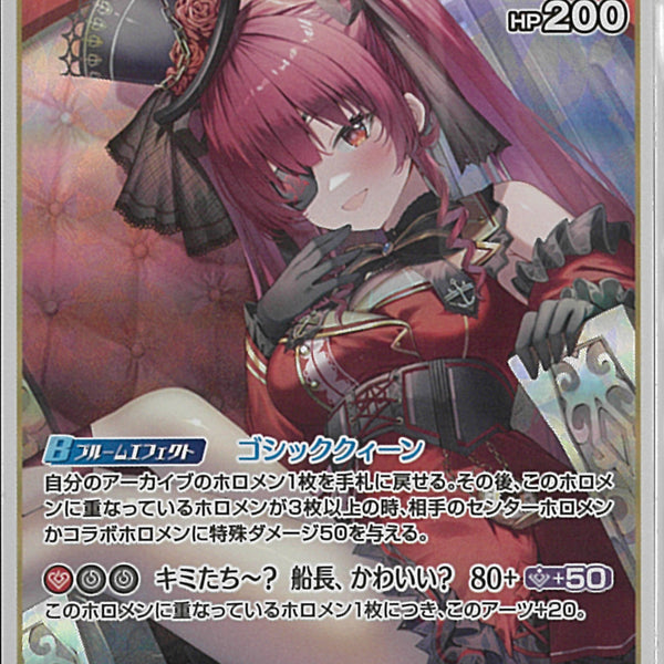 RR)宝鐘マリン(hBP02-033)