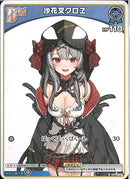 C)沙花叉クロヱ(hBP02-035)