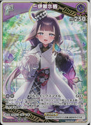 RR)一伊那尓栖(hBP02-064)