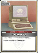 C)レトロパソコン(hBP02-077)