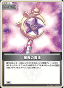 U)爆発の魔法(hBP02-079)