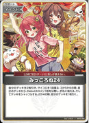 U)みっころね24(hBP02-084/illust:さまてる)