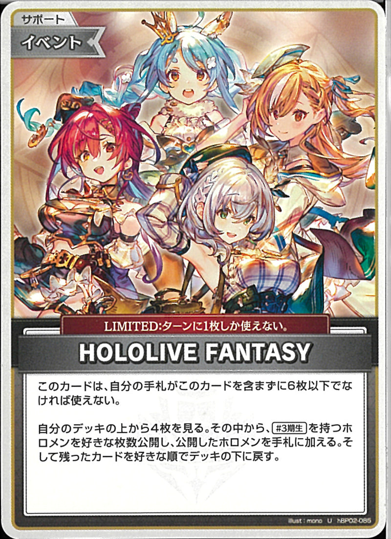 U)HOLOLIVE FANTSY(hBP02-085)