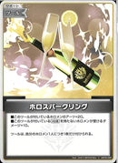 C)ホロスパークリング(hBP02-086)