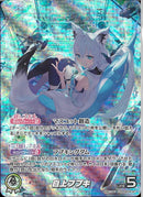 OUR)白上フブキ(hBP02-001)