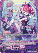 OUR)クレイジー･オリー(hBP02-006)